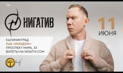 Концерт Нигатива