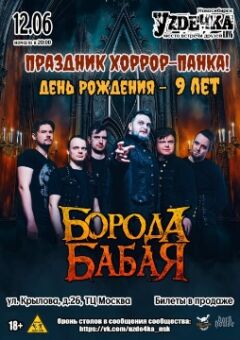 Группа «Борода Бабая»