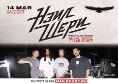 Нэил Шери
