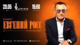 Евгений Росс. Родительский дом — место силы