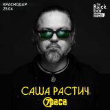 Саша Растич