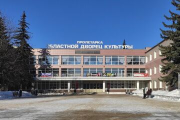 ДК "Пролетарка"
