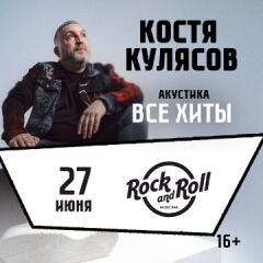 Концерт Кости Кулясова. «Группа АнимациЯ». Акустика
