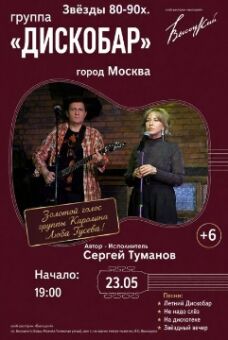 Дискотека 80-90х. Дискобар