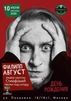 Концерт Филиппа Августа