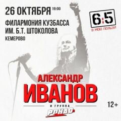 Концерт Александра Иванова и группы «Рондо»