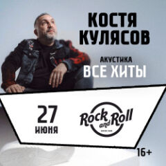 Костя Кулясов. «Группа АнимациЯ»