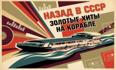 Джаз на теплоходе