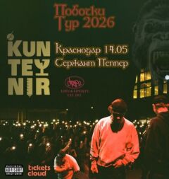 Kunteynir
