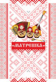 Русь привольная моя