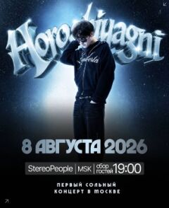 Первый сольный концерт Horoshiyagni