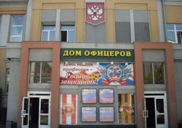 Окружной Дом Офицеров