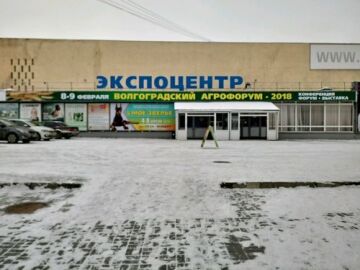 Выставочный комплекс "ЭКСПОЦЕНТР"