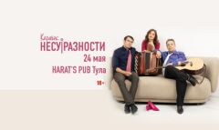 Карабас и Несуразности» «Акустика