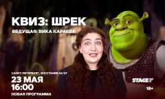Квиз: Шрек