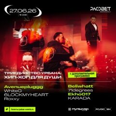 Триединство Урбана: Хип-Хоп для Души
