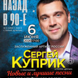 Назад в 90-е