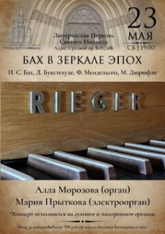 Бах в зеркале эпох