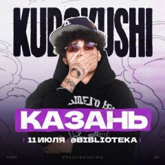 Сольный концерт Kudokushi