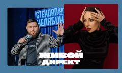 Живой директ