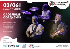 Оловянные солдатики