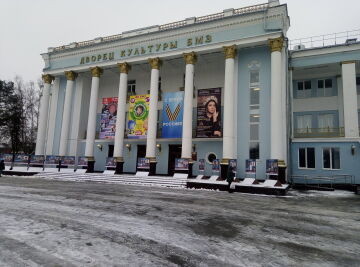 ДК «БМЗ»