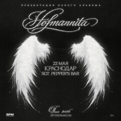 Концерт Hofmannita