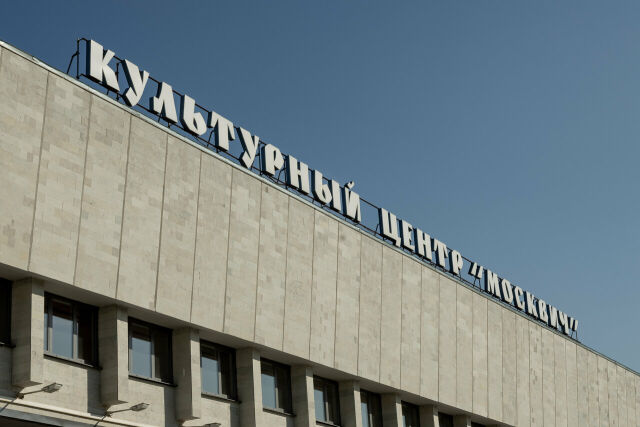 КЦ «Москвич»