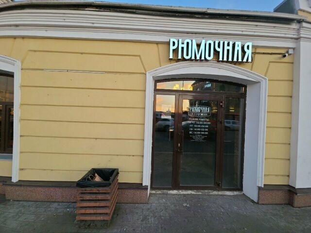 Рюмочная у Строганова