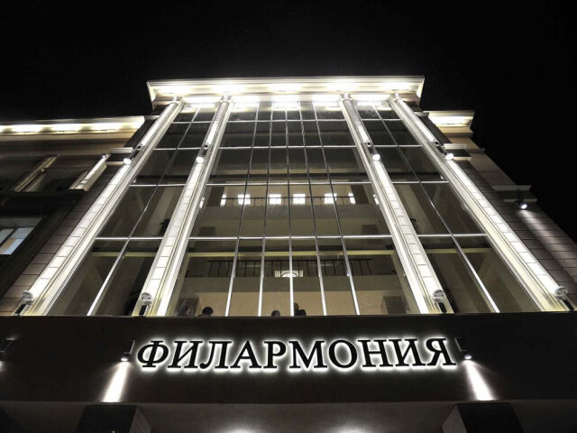 Филармония