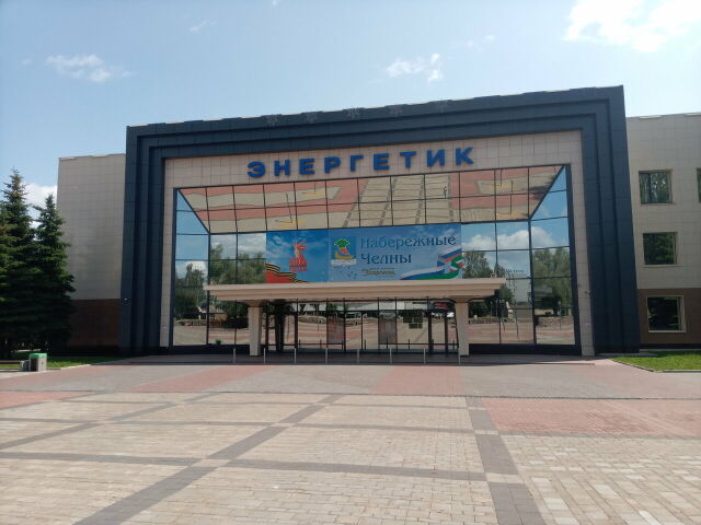 ДК «Энергетик»