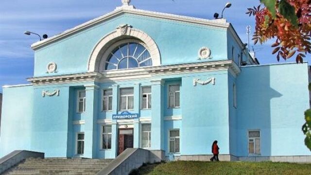 ДК "Приморский"