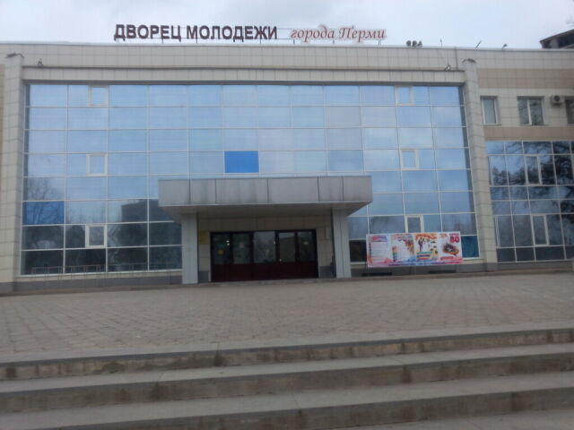 Дворец молодёжи