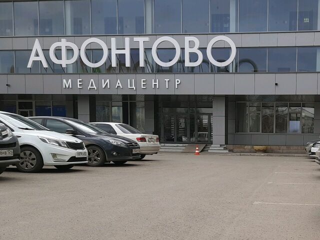 КЗ «Афонтовский»