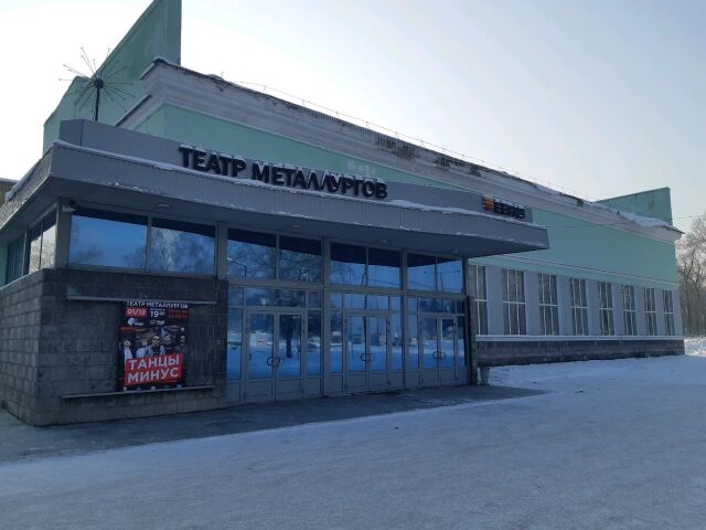 Театр Металлургов