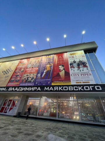 КК им. Маяковского