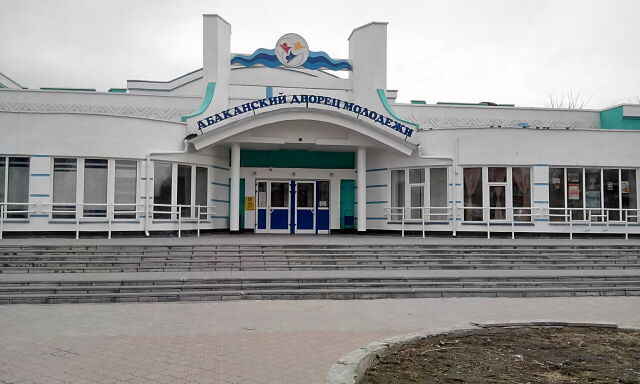 Абаканский Дворец Молодежи