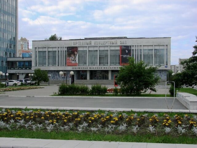 Филармония. Органный концертный зал