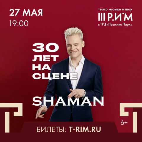 Театр музыки и шоу «III РИМ»